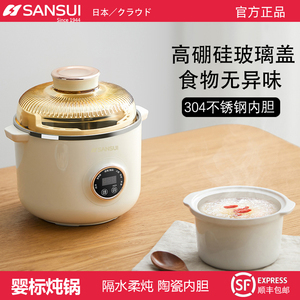 日本山水燕窝电炖锅小型宝宝陶瓷电炖煲汤全自动隔水炖家用电炖盅