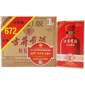 【保真】古井贡酒年份原浆幸福版42度500ml*4瓶整箱装 浓香型白酒