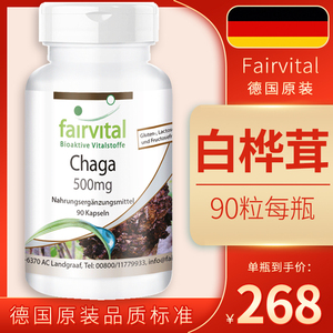 fairvital德国纯野生白桦茸胶囊桦茸树桦褐孔菌天然黑金颗粒90粒