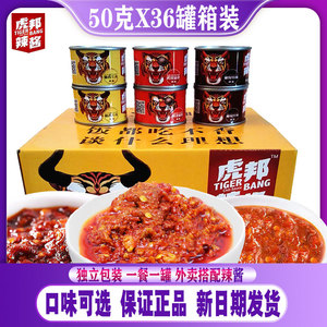 虎邦辣酱 鲁西牛肉50g*36罐整箱装魔鬼特辣旗舰店外卖商用辣椒酱