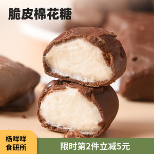 心太软!脆皮巧克力棉花糖酸奶巧克力牛奶味黑白夹心零食糖果