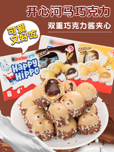 町田进口零食 HappyHippo开心河马黑/白夹心巧克力饼干巧克力103g