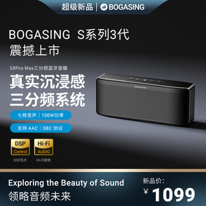 BOGASING S8Pro Max三分频蓝牙音响HiFi发烧级音箱客厅环绕低音炮