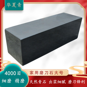 天然青石菜刀剃刀剪刀家用大磨刀石4000目精细磨厨师专用磨刀神器