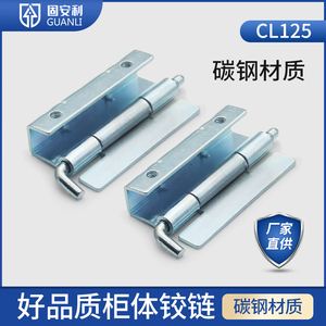 CL125铁镀锌铰链户外高低压配电柜门合页可拆卸插销式内门暗铰链