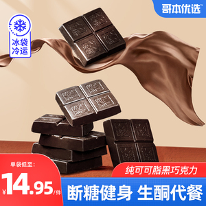 哥本优选无糖黑巧克力纯可可脂卡健身俄罗斯生酮低每日闪电燃零食