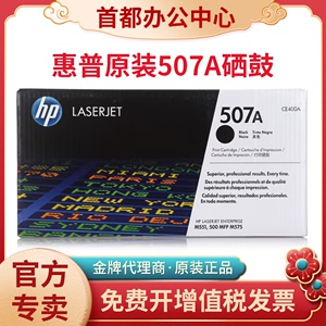 HP原装惠普CE400A硒鼓507A M551N M551DN激光打印机黑色粉盒墨盒