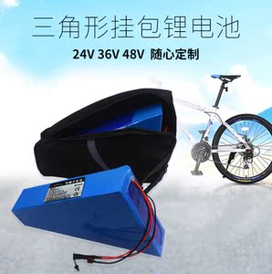 全新松下48v20ah三角形电动自行车 改装山地车挂包电池水壶锂电池