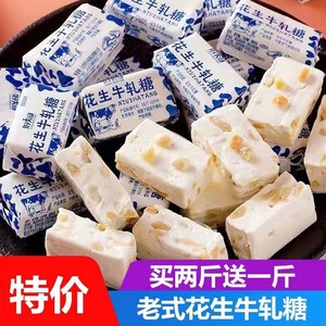 【买2送1】花生牛轧糖老式喜糖奶糖正宗手工怀旧吃货糖果零食散装