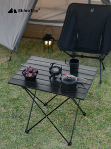 山趣户外折叠桌便携式铝合金桌旅行露营野炊多用途桌子ShineTrip