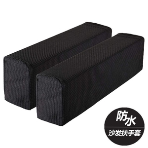 沙发扶手保护套罩椅子扶手套盖布扶手巾布艺四季通用手托防污耐脏