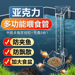 亚克力投食管鱼缸喂食器喂鱼神器鱼虾小鱼鱼食投喂器投食器喂食管