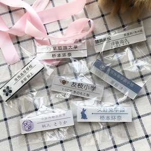 新品定制胸牌jk亚克力s磁铁别针式日本学生姓名工号牌制服名札定