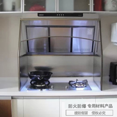 油烟机挡油板拢烟