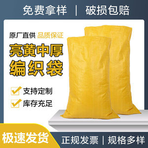 蛇皮编织袋批发搬家粮食玉米大容量打包尼龙包装厂家直销黄色定制