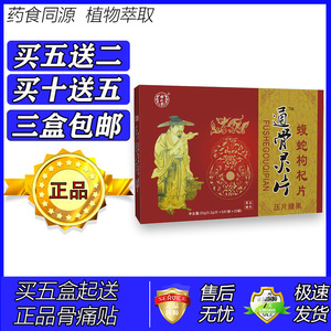 006人付款淘宝新升级痛骨灵丹乌蛇枸杞片非丸5送2 10送5益民康保健