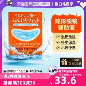 【自营】日本LION狮王进口隐形眼镜辅助液眼药水滴眼液5ml*2