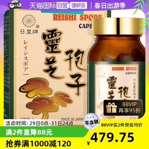 【自营】日本日皇灵芝孢子粉100粒/瓶胶囊术后恢复破壁进口日皇牌