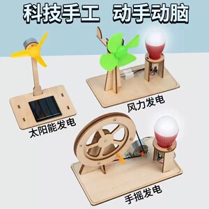 手工自制手摇发电机材料包小学生一二年级创新科技作品小制作发明
