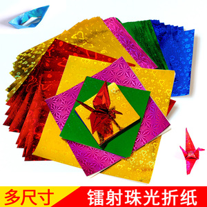 镭射折纸彩色儿童手工幼儿园专用纸单面反光珠光彩纸千纸鹤正方形