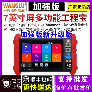 加强版网路通工程宝IPC-9900PRO PLUS+网络模拟视频监控POE测试仪