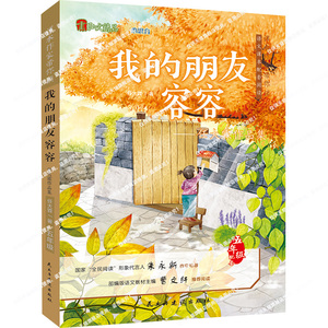 弘文精品-课本作家带你读-我的朋友容容:任大霖作品集