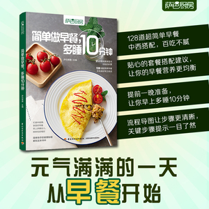 萨巴厨房 简单做早餐,多睡10分钟 萨巴蒂娜 编 中国轻工业出版社