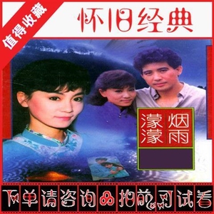 台剧1986版 烟雨蒙蒙 秦汉 刘雪华 国语高清全集