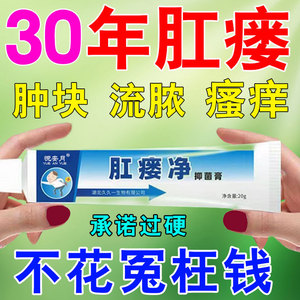 肛瘘封口膏肛周脓肿硬块肿块屁眼痒男女肛门灼热流脓液膏药