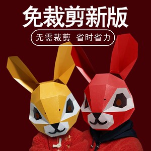 2023兔年动物面具手工diy兔子纸头套新年活动派对cos舞台表演道具