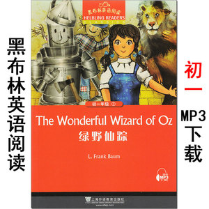 初一 上海外语教育出版社 初中生英文学习分级训练课外读物 七年级