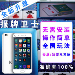 普通牌分析仪智能手机语音报远程蓝牙耳机听牌一对一扫描高清镜头