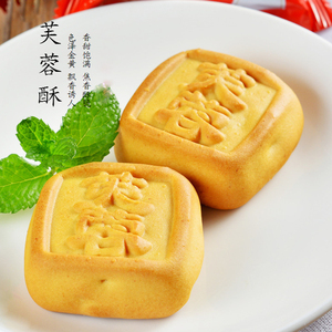 山东传统糕点芙蓉酥酥皮鲜馅黑芝麻果仁花生三种口味小月饼芙蓉酥