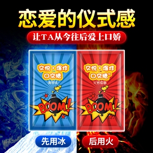 爆炸糖情趣口娇糖私处跳跳糖冰火两重天果冻沙漠风暴调情夫妻用品