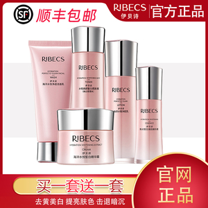 伊贝诗套装海洋水悦皙白焕颜提亮肤色祛斑淡黄保湿嫩肤水乳精华