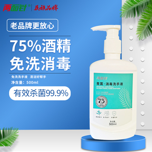 两面针消毒洗手液抑菌免洗速干清香75度酒精消毒凝胶家用酒店公用