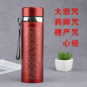 大悲咒水杯防摔耐用带盖车载保温杯养生泡茶杯304不锈钢便携杯子