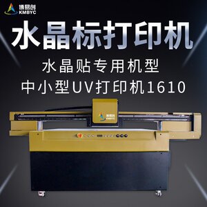 1610水晶标打印机 eva感压贴 金属uv冷转印 不干胶贴纸转印分离贴