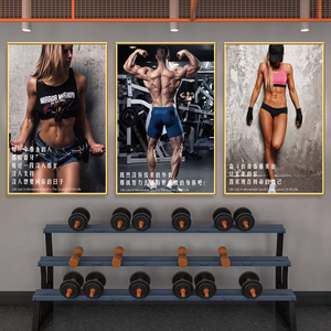 健身房励志减肥海报装饰画健美美女马甲线肌肉男女图片墙贴壁画
