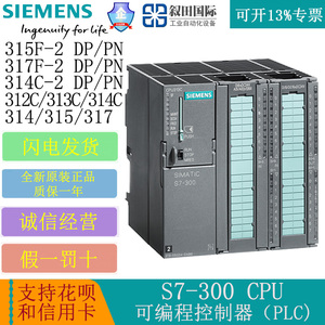 全新西门子PLC S7-300控制器CPU 313C/314C/315/317F-2 AC/DC/ALY