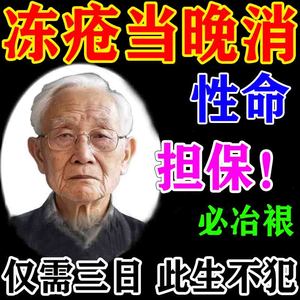 冻疮膏医用去消肿止痒手足耳根冻伤一抹消防干裂修复特效正品