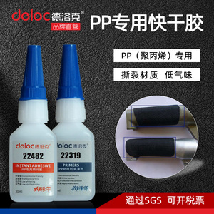 德洛克聚丙烯PP塑料板专用胶水强力粘PVC金属PE材料ABS万能粘合剂