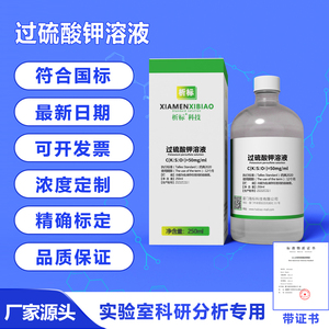 水质总磷总氮检测用 40g/l碱性过硫酸钾溶液 默克过硫酸钾500ml