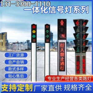 交通信号路灯人行道行人过街路口红绿灯带文字提示十字路口信号灯