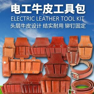 电工皮带工具包头层牛皮电工腰带皮套钳套 电工五联皮三联皮五联