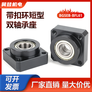 轴承座组件带扣环双轴承短型紧凑式方法兰BGSEB BFL61钢制发黑