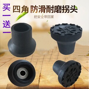 拐杖防滑橡胶头老年人胶套登山杖四脚拐棍套配件手杖底座静音耐磨