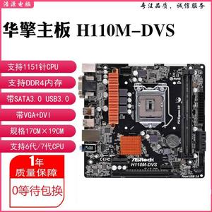 华擎H110M-DVS H110M-HDV 1151针B150 B250 Z170 支持6-7代CPU