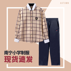 南宁市校服小学生春秋装格子衬衫纯棉制服套装长袖长裤统一校服