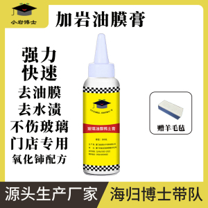 加岩油膜膏去油膜清洁剂氧化铈汽车玻璃重度油膜水渍强力研磨去除